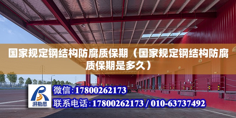 钢铁的四大防腐方法是什么 (钢铁四大精神)
