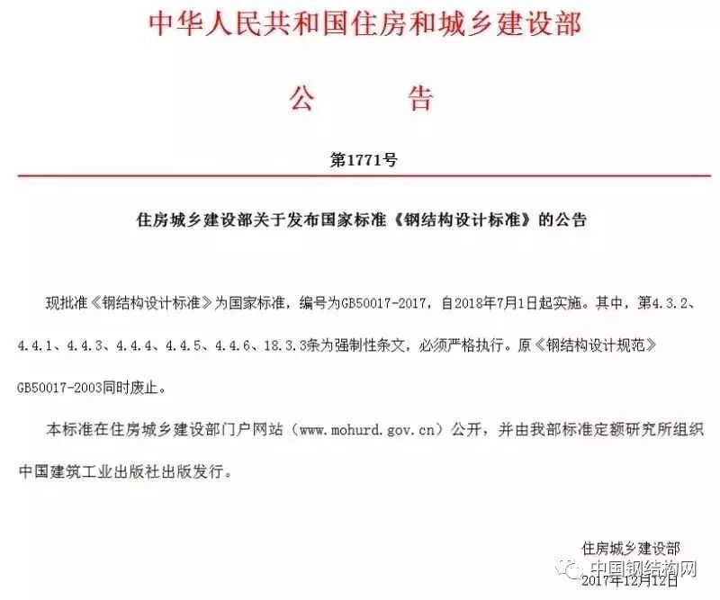 钢结构设计规范gb50017 2017(gb50017-2017《钢结构设计规范》) 结构工业装备施工 第3张 钢结构设计规范gb50017 2017(gb50017-2017《钢结构设计规范》) 结构工业装备施工 第3张