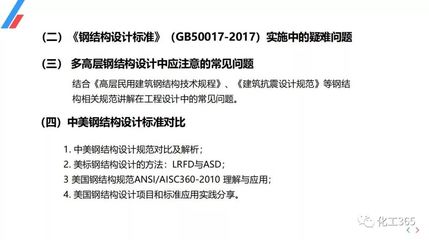 钢结构设计规范gb50017 2017(gb50017-2017《钢结构设计规范》) 结构工业装备施工 第2张 钢结构设计规范gb50017 2017(gb50017-2017《钢结构设计规范》) 结构工业装备施工 第2张