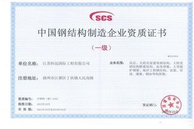 钢结构资质要求(钢结构资质要求包括对企业净资产、厂房面积、专业人员数量和资质要求) 钢结构网架施工 第2张 钢结构资质要求(钢结构资质要求包括对企业净资产、厂房面积、专业人员数量和资质要求) 钢结构网架施工 第2张