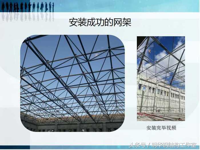 钢结构网架安装视频（钢结构网架安装视频汇总）