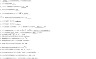 钢结构设计原理题库及答案(钢结构设计原理题库) 结构地下室施工 第1张 钢结构设计原理题库及答案(钢结构设计原理题库) 结构地下室施工 第1张