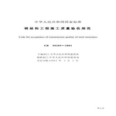锅炉钢结构基础验收规范(锅炉钢结构基础的验收规范) 建筑效果图设计 第2张 锅炉钢结构基础验收规范(锅炉钢结构基础的验收规范) 建筑效果图设计 第2张