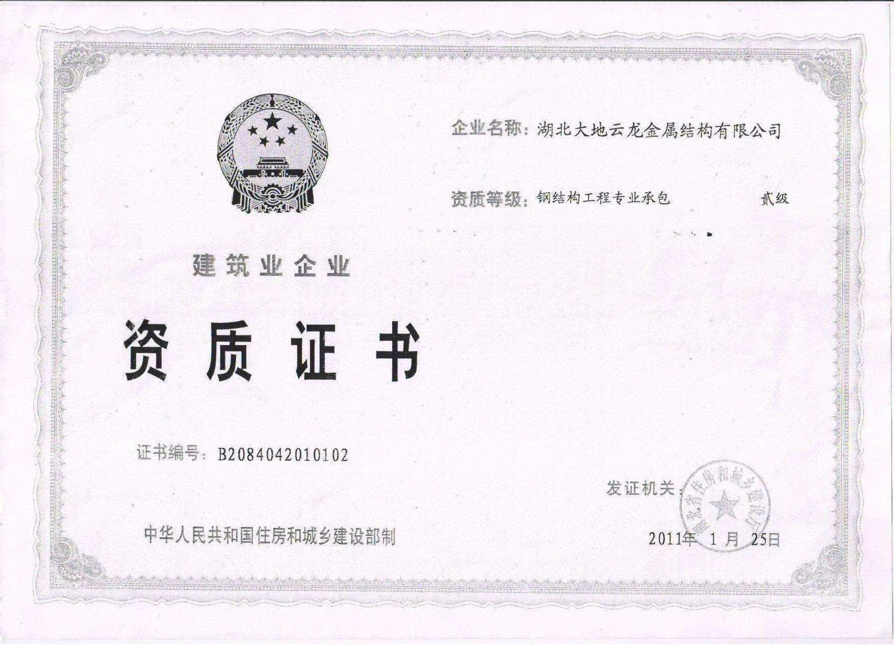 钢结构需要资质的标准(钢结构资质标准) 钢结构网架设计 第3张 钢结构需要资质的标准(钢结构资质标准) 钢结构网架设计 第3张