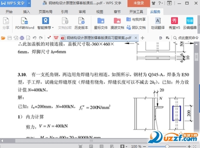 钢结构设计原理张耀春课后答案（轴力拉力设计值n=1500kn，钢结构设计值） 钢结构跳台施工 第2张