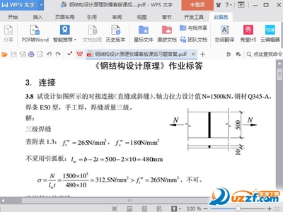 钢结构设计原理张耀春课后答案（轴力拉力设计值n=1500kn，钢结构设计值） 钢结构跳台施工 第1张