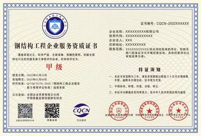 钢结构资质条件(钢结构建筑施工企业必须具备一定的技术力量、资质要求) 装饰幕墙设计 第5张 钢结构资质条件(钢结构建筑施工企业必须具备一定的技术力量、资质要求) 装饰幕墙设计 第5张