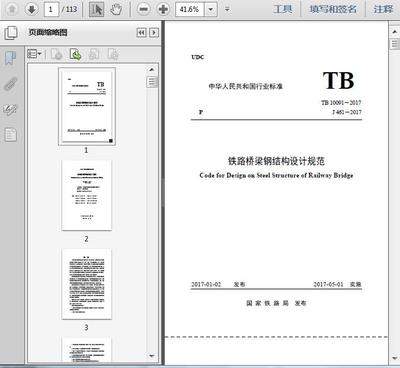 钢结构设计规范最新版(gb50017-2021《钢结构设计规范》) 钢结构门式钢架施工 第5张 钢结构设计规范最新版(gb50017-2021《钢结构设计规范》) 钢结构门式钢架施工 第5张