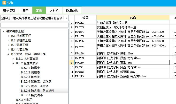 钢结构防火涂料工程量的计算办法(钢结构防火涂料工程量的计算办法:按吨位计算和按展开面积计算) 结构工业装备施工 第2张 钢结构防火涂料工程量的计算办法(钢结构防火涂料工程量的计算办法:按吨位计算和按展开面积计算) 结构工业装备施工 第2张