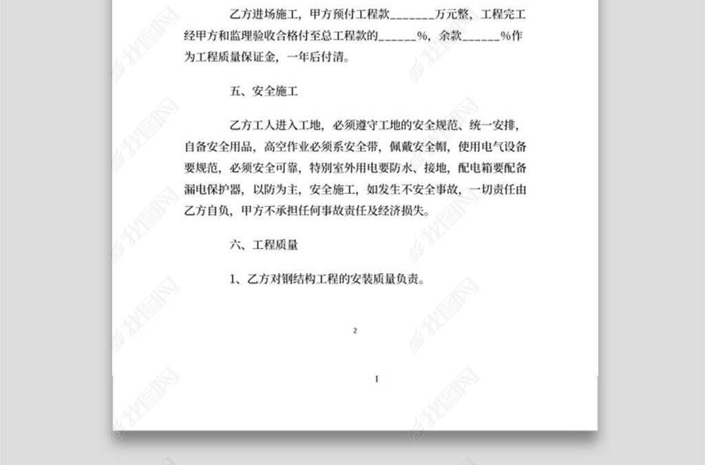 钢结构劳务合同范本(钢结构劳务合同注意事项钢结构劳务合同范本) 钢结构框架施工 第4张 钢结构劳务合同范本(钢结构劳务合同注意事项钢结构劳务合同范本) 钢结构框架施工 第4张
