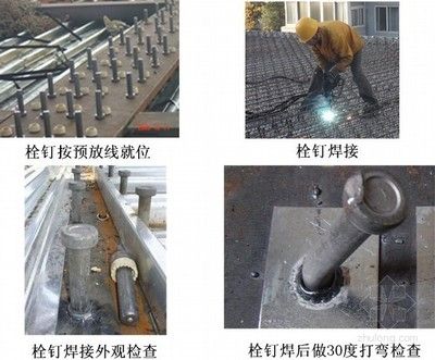 钢结构栓钉焊接质量检查方法(钢结构栓钉焊接工艺评定) 钢结构蹦极施工 第5张 钢结构栓钉焊接质量检查方法(钢结构栓钉焊接工艺评定) 钢结构蹦极施工 第5张