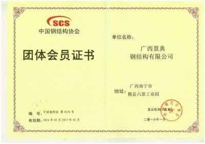 钢结构公司需要什么证书(钢结构公司在开展业务时需要获得多种资质证书以证明) 建筑消防施工 第3张 钢结构公司需要什么证书(钢结构公司在开展业务时需要获得多种资质证书以证明) 建筑消防施工 第3张