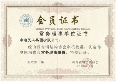 钢结构公司需要什么证书(钢结构公司在开展业务时需要获得多种资质证书以证明) 建筑消防施工 第5张 钢结构公司需要什么证书(钢结构公司在开展业务时需要获得多种资质证书以证明) 建筑消防施工 第5张