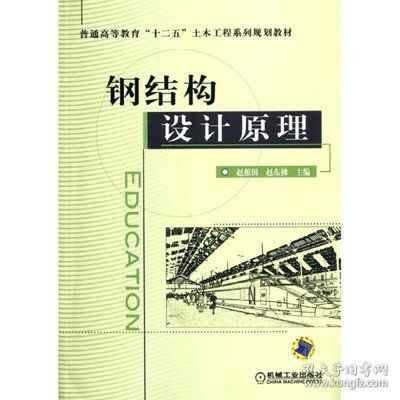 钢结构设计原理电子版教材百度网盘(钢结构设计原理电子版教材百度网) 钢结构钢结构停车场设计 第4张 钢结构设计原理电子版教材百度网盘(钢结构设计原理电子版教材百度网) 钢结构钢结构停车场设计 第4张