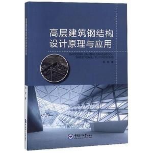 钢结构设计原理电子版教材百度网盘(钢结构设计原理电子版教材百度网) 钢结构钢结构停车场设计 第3张 钢结构设计原理电子版教材百度网盘(钢结构设计原理电子版教材百度网) 钢结构钢结构停车场设计 第3张