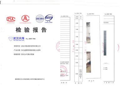 钢结构防火涂料验收检测报告(钢结构防火涂料验收报告) 钢结构跳台施工 第2张 钢结构防火涂料验收检测报告(钢结构防火涂料验收报告) 钢结构跳台施工 第2张