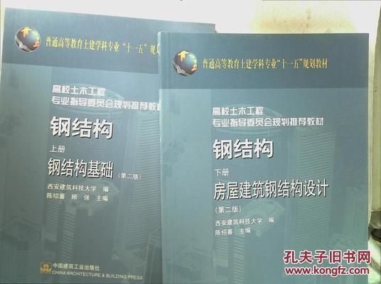 房屋钢结构设计第二版(《钢结构下册房屋建筑钢结构设计第二版)》) 钢结构跳台施工 第2张 房屋钢结构设计第二版(《钢结构下册房屋建筑钢结构设计第二版)》) 钢结构跳台施工 第2张