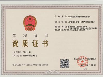 钢结构设计资质乙级(关于钢结构设计资质乙级的一些详细信息) 建筑消防施工 第5张 钢结构设计资质乙级(关于钢结构设计资质乙级的一些详细信息) 建筑消防施工 第5张