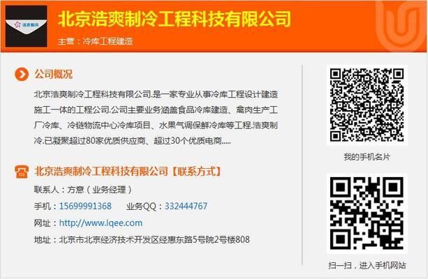 北京冷库设计院有哪些(北京冷库设计院) 结构机械钢结构施工 第3张 北京冷库设计院有哪些(北京冷库设计院) 结构机械钢结构施工 第3张