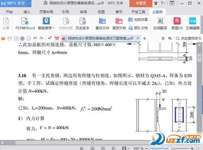 钢结构设计原理电子版张耀春(《钢结构设计原理》张耀春电子版) 装饰家装设计 第1张 钢结构设计原理电子版张耀春(《钢结构设计原理》张耀春电子版) 装饰家装设计 第1张