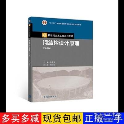钢结构设计原理电子版张耀春(《钢结构设计原理》张耀春电子版) 装饰家装设计 第5张 钢结构设计原理电子版张耀春(《钢结构设计原理》张耀春电子版) 装饰家装设计 第5张