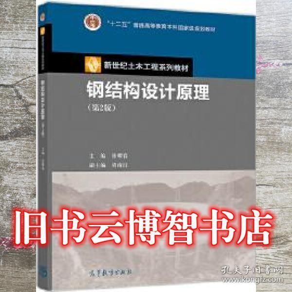 钢结构设计原理电子版张耀春(《钢结构设计原理》张耀春电子版) 装饰家装设计 第3张 钢结构设计原理电子版张耀春(《钢结构设计原理》张耀春电子版) 装饰家装设计 第3张