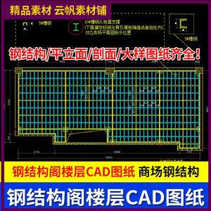 钢架阁楼报价表(钢架阁楼钢架市场报价表) 结构框架设计 第5张 钢架阁楼报价表(钢架阁楼钢架市场报价表) 结构框架设计 第5张