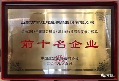 钢结构前十名企业（中国建筑钢结构行业市场发展前景钢结构产业集团） 装饰幕墙施工 第1张