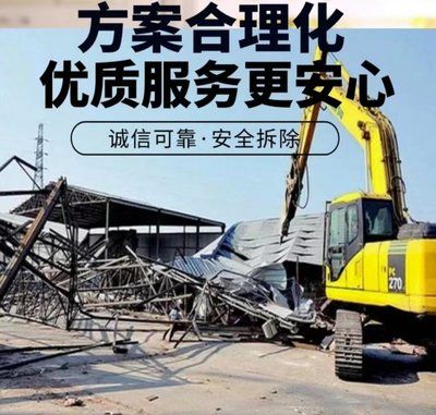 钢结构拆迁方案(钢结构拆迁安全要求详解) 装饰工装设计 第5张 钢结构拆迁方案(钢结构拆迁安全要求详解) 装饰工装设计 第5张