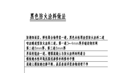 钢结构防火涂料标准厚度规范(钢结构防火涂料标准厚度规范主要涉及到不同类型防火涂料的涂层厚度要求) 结构工业钢结构设计 第5张 钢结构防火涂料标准厚度规范(钢结构防火涂料标准厚度规范主要涉及到不同类型防火涂料的涂层厚度要求) 结构工业钢结构设计 第5张