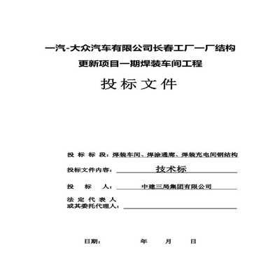 钢结构车间施工组织设计 结构机械钢结构设计 第1张 钢结构车间施工组织设计 结构机械钢结构设计 第1张
