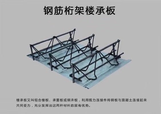 舟山钢结构楼层板安装视频 钢结构桁架施工 第3张 舟山钢结构楼层板安装视频 钢结构桁架施工 第3张