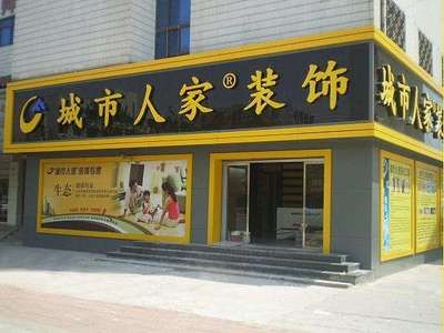 北京弘鑫泰商贸有限公司怎么样(北京弘鑫泰商贸公司怎么样) 装饰家装施工 第3张 北京弘鑫泰商贸有限公司怎么样(北京弘鑫泰商贸公司怎么样) 装饰家装施工 第3张