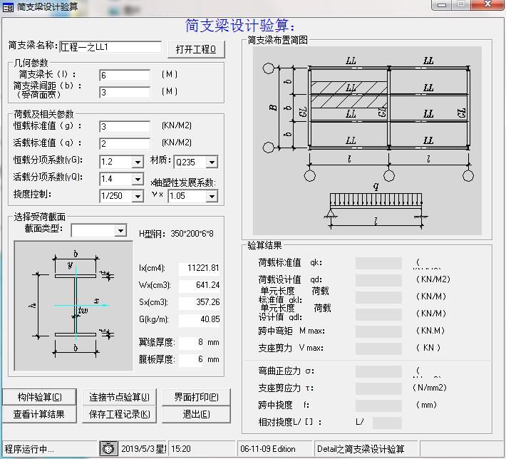 钢结构计价软件（五款主要的钢结构计价软件）