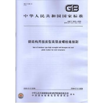 钢结构螺栓连接标准 钢结构钢结构停车场设计 第3张