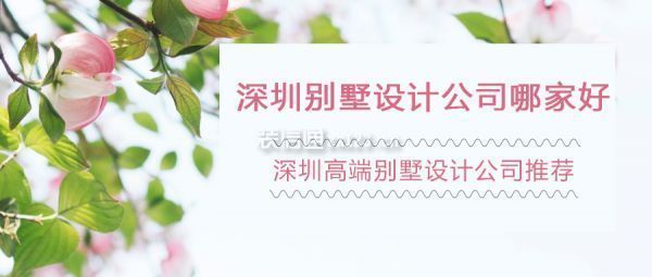 北京别墅加固设计公司（别墅加固设计案例分享）
