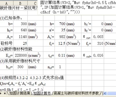 碳纤维加固怎么计算(碳纤维加固怎么计算碳纤维加固的计算方法是什么) 结构地下室设计 第3张 碳纤维加固怎么计算(碳纤维加固怎么计算碳纤维加固的计算方法是什么) 结构地下室设计 第3张