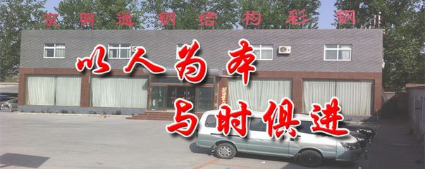 北京钢结构公司招聘电话号码(北京钢结构公司招聘电话) 北京加固施工 第4张 北京钢结构公司招聘电话号码(北京钢结构公司招聘电话) 北京加固施工 第4张