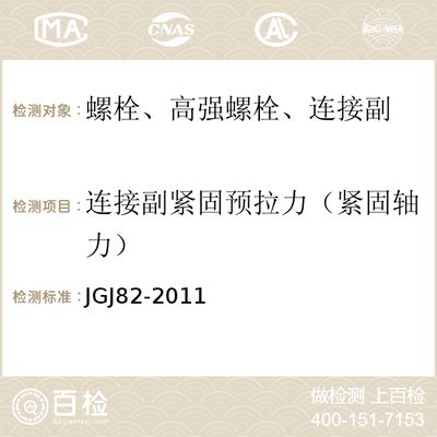 钢结构螺栓连接验收规范 结构工业装备施工 第5张 钢结构螺栓连接验收规范 结构工业装备施工 第5张