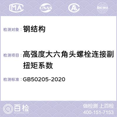 钢结构螺栓连接验收规范 结构工业装备施工 第4张 钢结构螺栓连接验收规范 结构工业装备施工 第4张