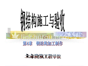 钢结构设计原理课后题答案张耀春(m,2,三级焊缝计算方法) 结构机械钢结构施工 钢结构设计原理课后题答案张耀春(m,2,三级焊缝计算方法) 结构机械钢结构施工