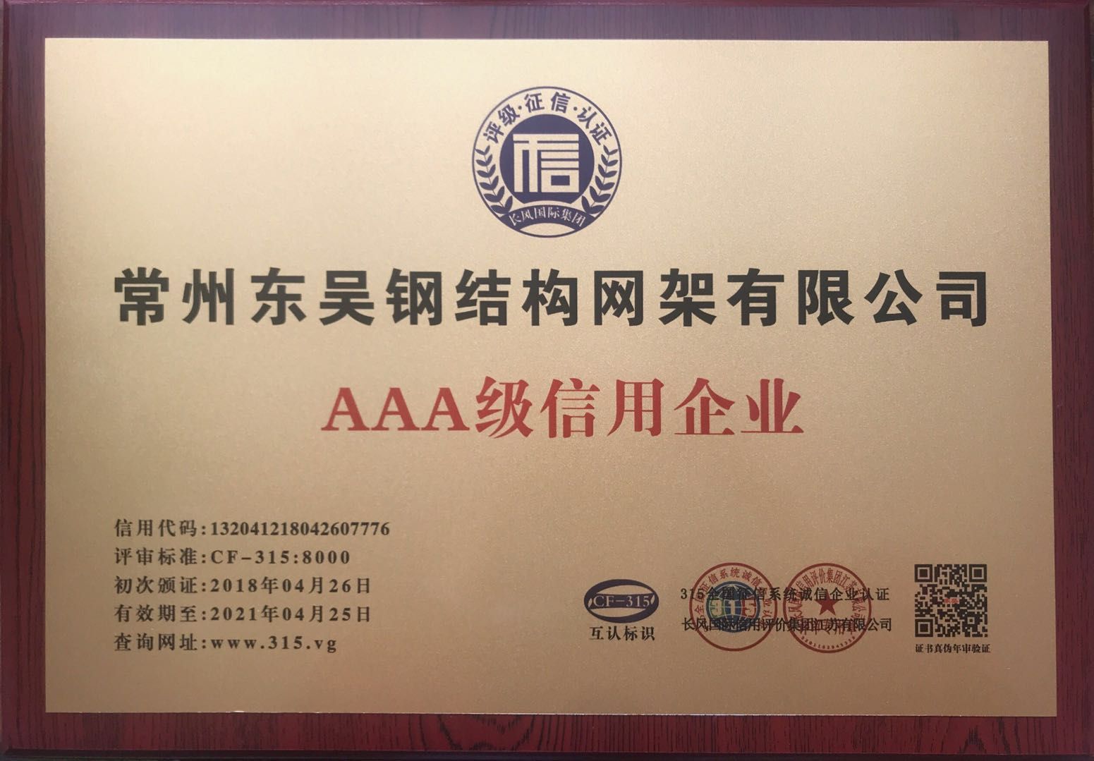 网架结构需要什么资质(网架结构施工需要什么资质) 钢结构门式钢架施工 第4张 网架结构需要什么资质(网架结构施工需要什么资质) 钢结构门式钢架施工 第4张