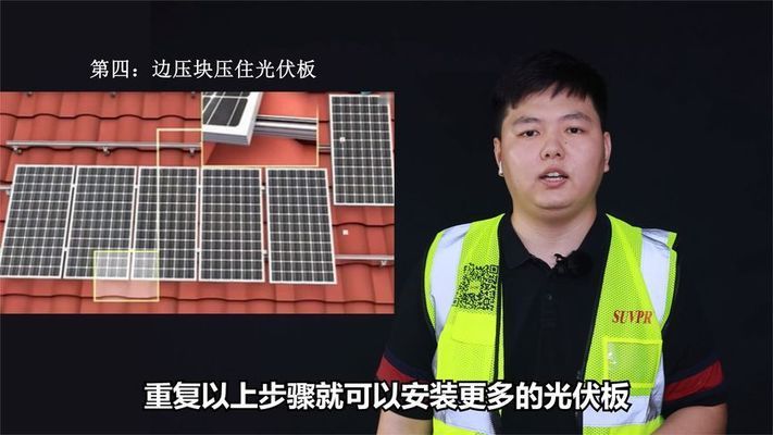 光伏屋顶安装视频完整版(光伏屋顶安装安全规范) 钢结构玻璃栈道施工 第4张 光伏屋顶安装视频完整版(光伏屋顶安装安全规范) 钢结构玻璃栈道施工 第4张