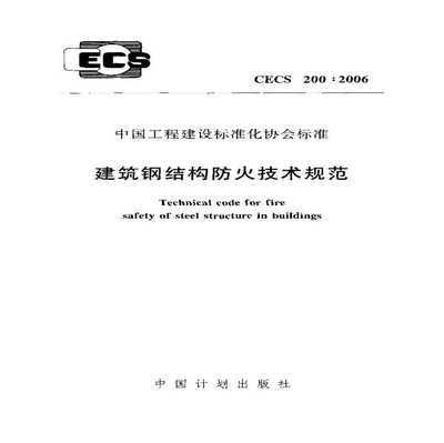 钢结构规范标准（钢结构规范标准是什么？） 结构砌体设计 第5张