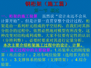 钢桁架加固工程的工程施工步骤 钢结构玻璃栈道设计 第1张