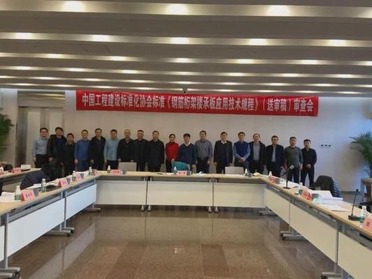 钢筋桁架楼承板应用技术规程(《钢筋桁架楼承板应用技术规程》2022年10月1日施行) 钢结构钢结构螺旋楼梯施工 第2张 钢筋桁架楼承板应用技术规程(《钢筋桁架楼承板应用技术规程》2022年10月1日施行) 钢结构钢结构螺旋楼梯施工 第2张