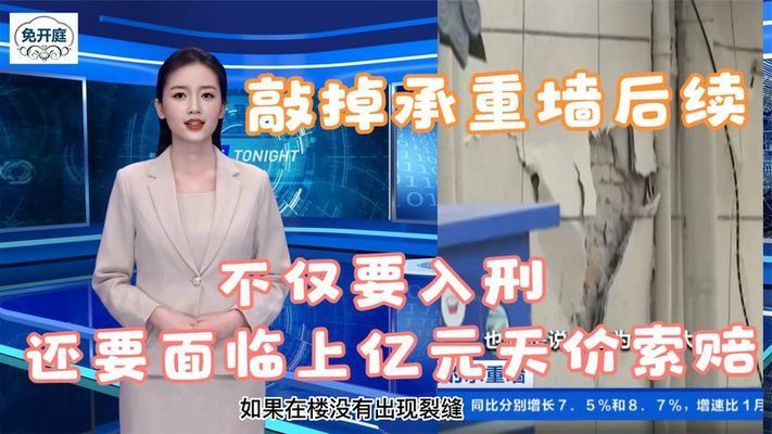 承重墙恢复后还要赔钱吗(承重墙恢复后是否需要赔偿) 结构框架施工 第1张 承重墙恢复后还要赔钱吗(承重墙恢复后是否需要赔偿) 结构框架施工 第1张