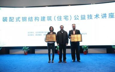 北京钢结构行业协会优秀专家奖金(关于“北京钢结构行业协会优秀专家奖金”的信息) 全国钢结构厂 第4张 北京钢结构行业协会优秀专家奖金(关于“北京钢结构行业协会优秀专家奖金”的信息) 全国钢结构厂 第4张