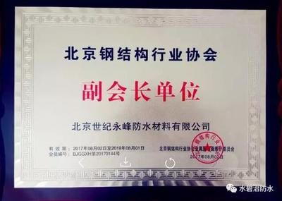 北京钢结构行业协会优秀专家奖金(关于“北京钢结构行业协会优秀专家奖金”的信息) 全国钢结构厂 第5张 北京钢结构行业协会优秀专家奖金(关于“北京钢结构行业协会优秀专家奖金”的信息) 全国钢结构厂 第5张