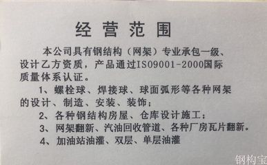 网架结构资质要求标准 装饰家装施工 第4张 网架结构资质要求标准 装饰家装施工 第4张